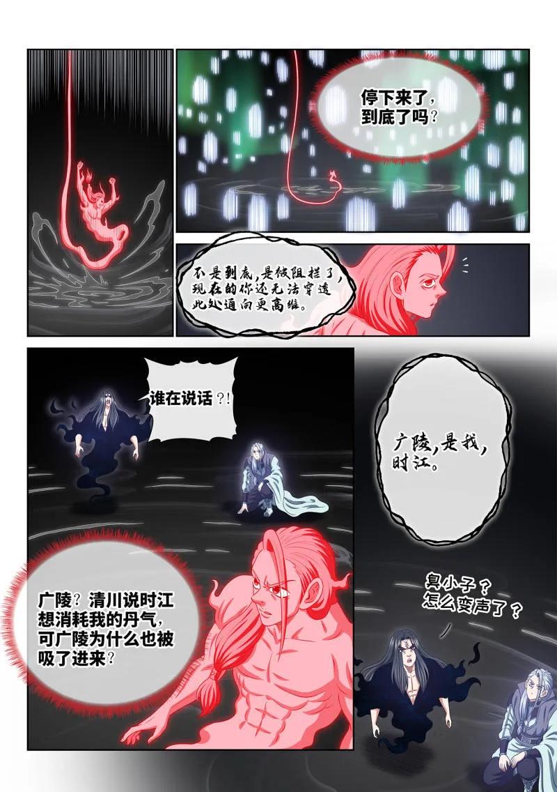 我是大神仙 第732话 ·间 界 第8页