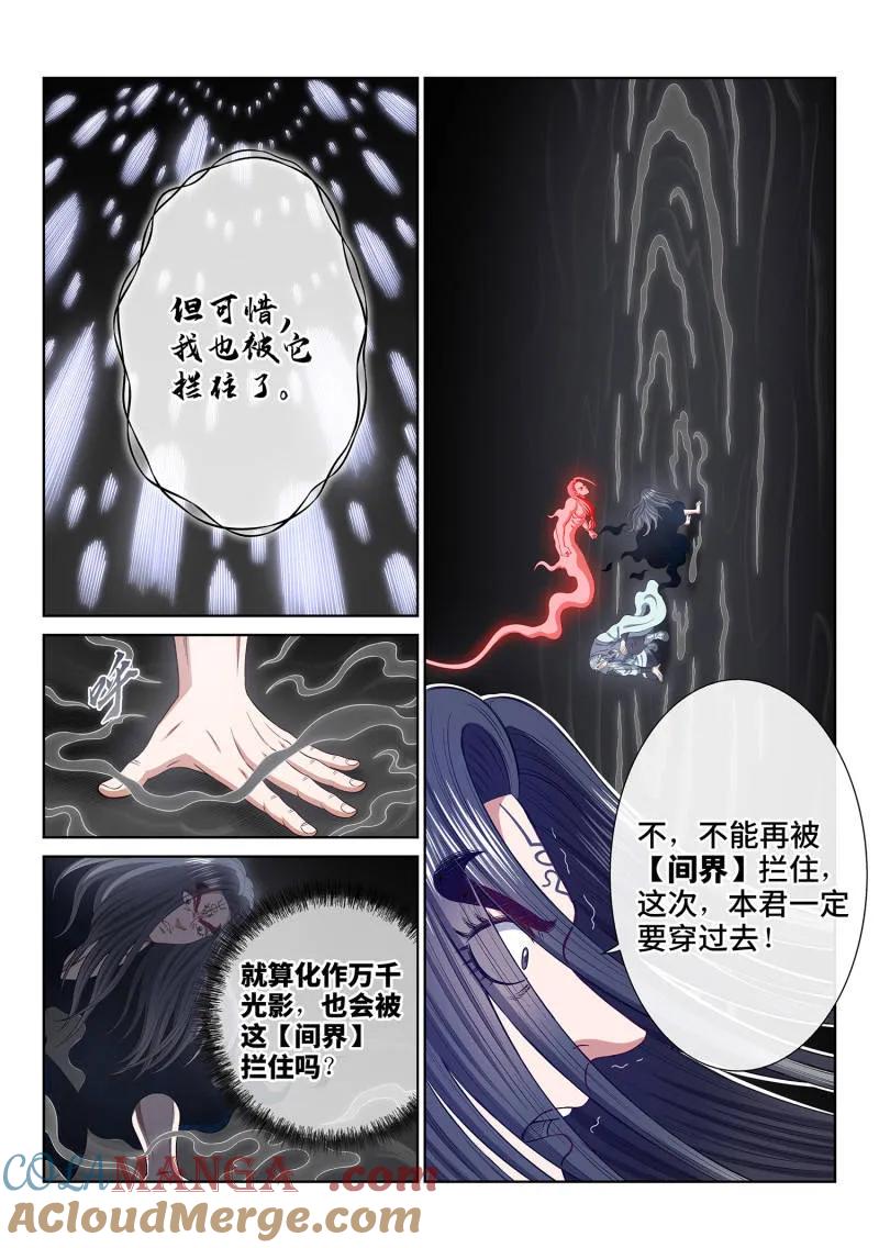 我是大神仙 第732话 ·间 界 第15页