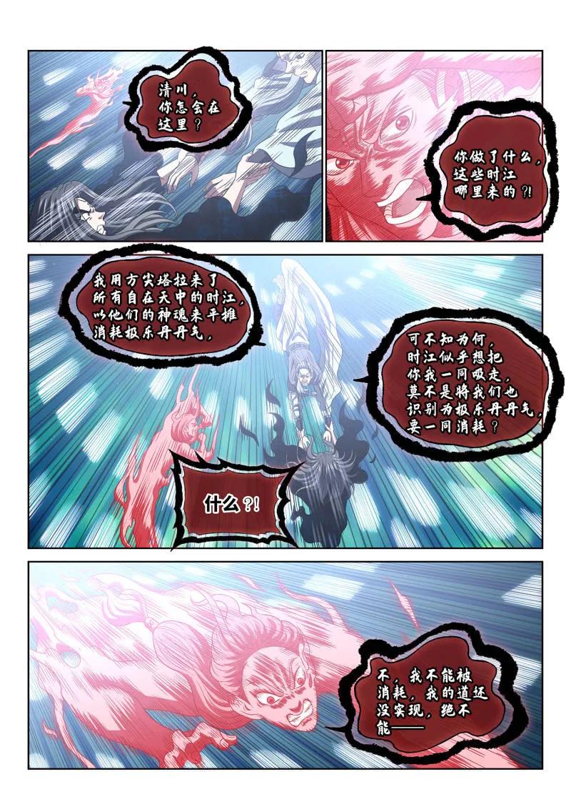 我是大神仙 第732话 ·间 界 第4页
