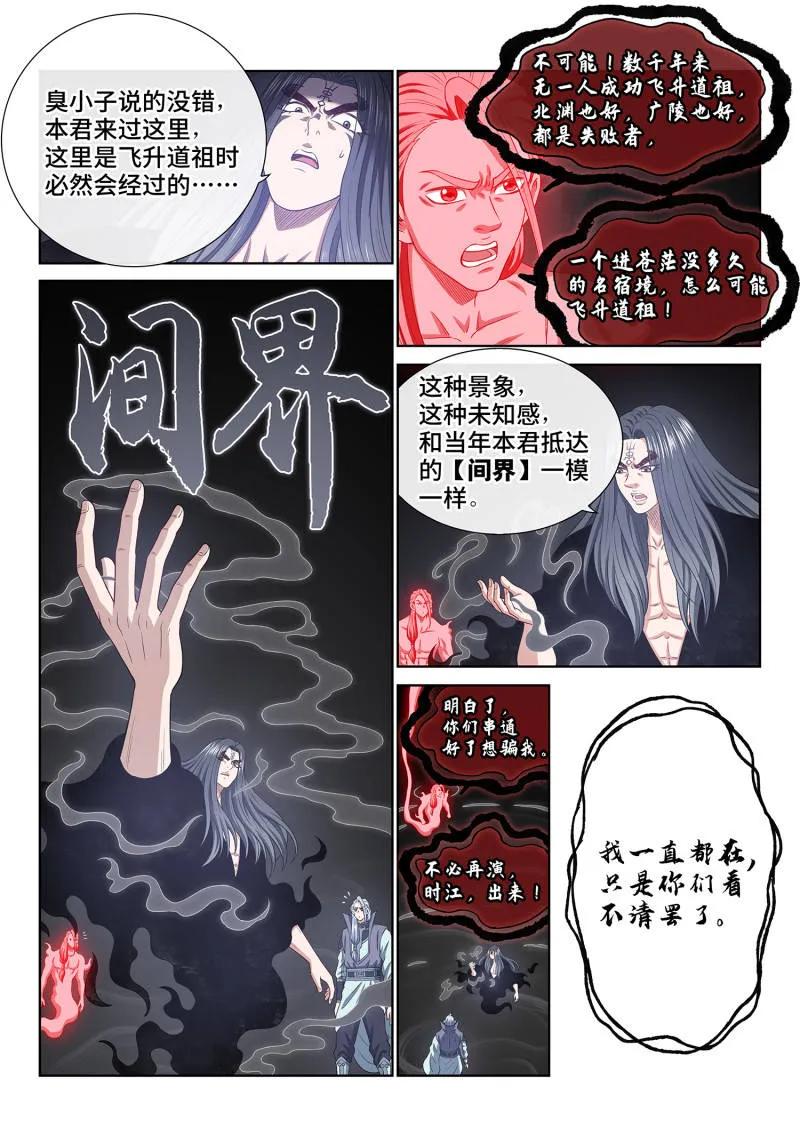 我是大神仙 第732话 ·间 界 第10页