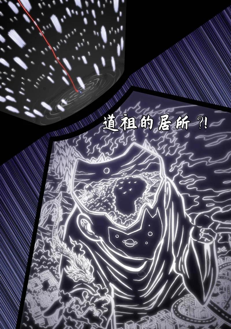 我是大神仙 第732话 ·间 界 第14页