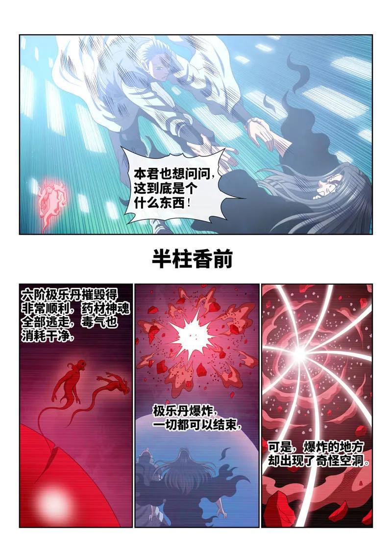我是大神仙 第732话 ·间 界 第2页