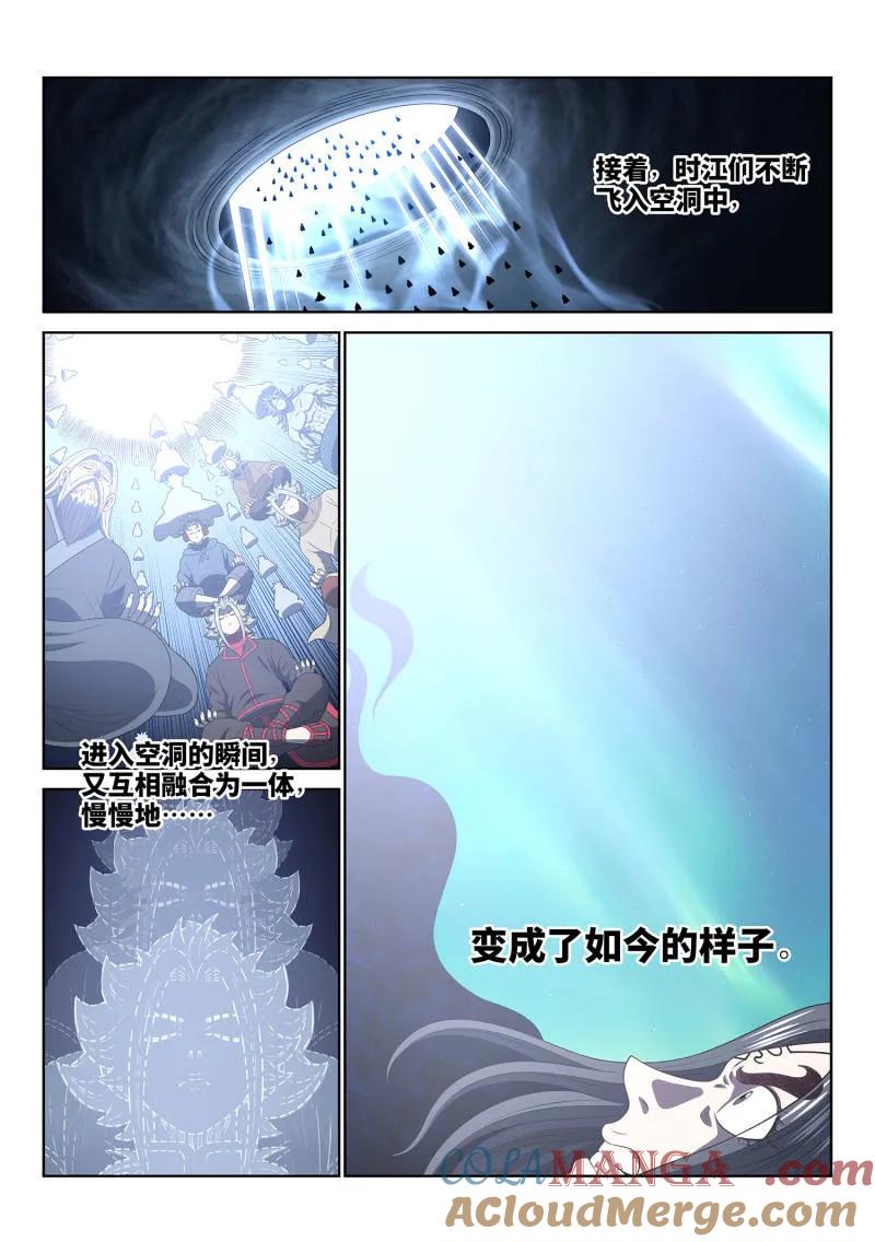 我是大神仙 第732话 ·间 界 第3页