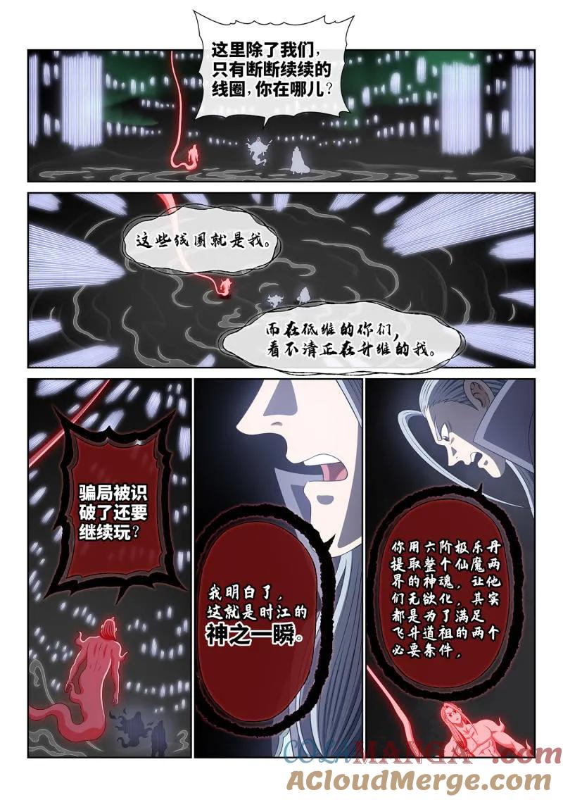 我是大神仙 第732话 ·间 界 第11页
