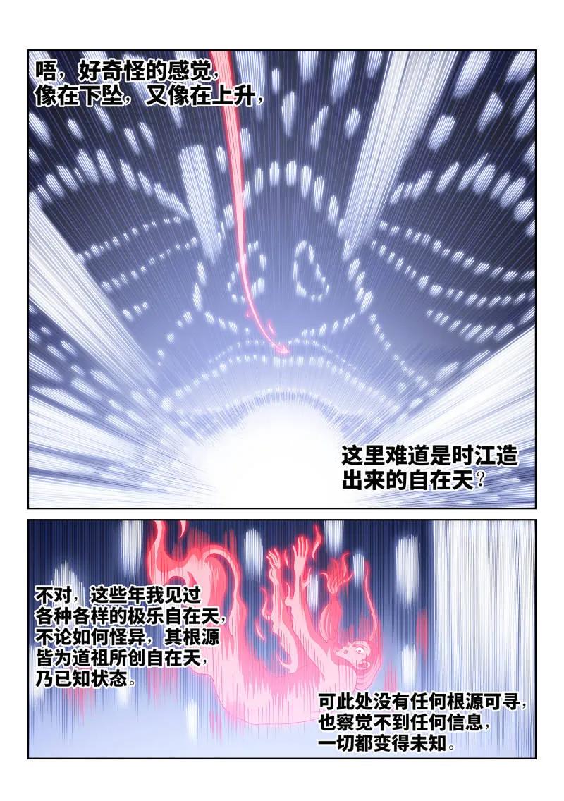 我是大神仙 第732话 ·间 界 第6页