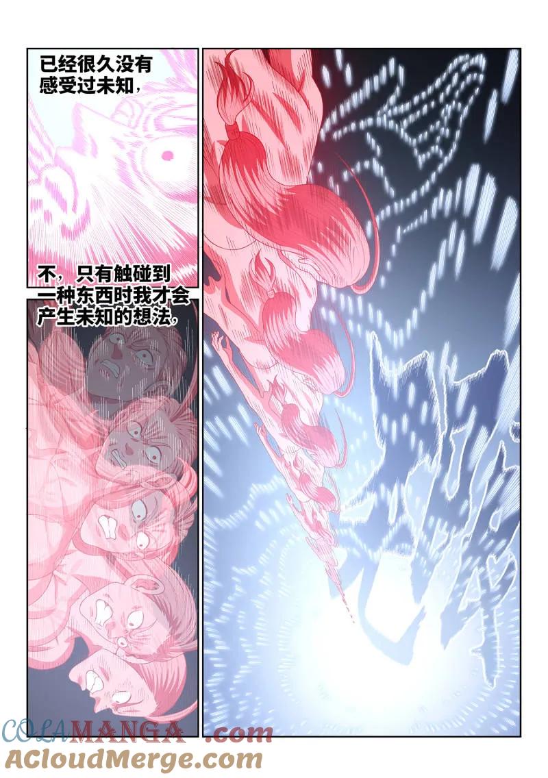 我是大神仙 第732话 ·间 界 第7页