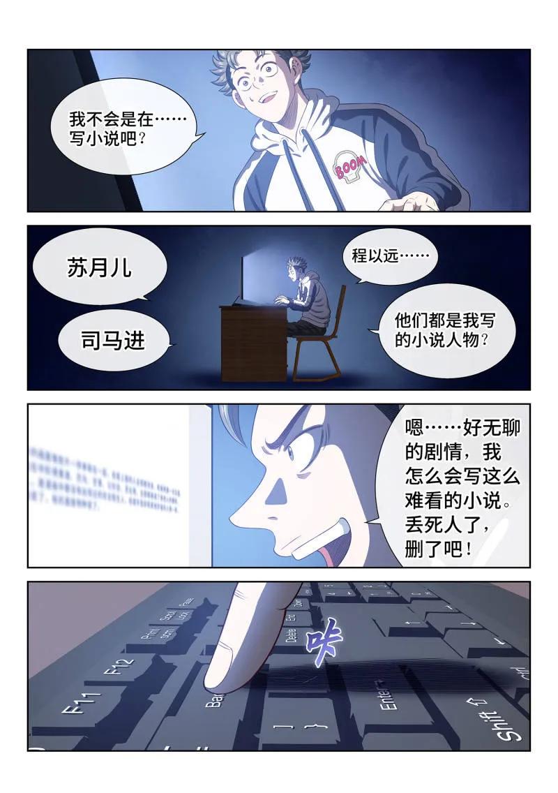 我是大神仙 第733话 ·？？ 第16页