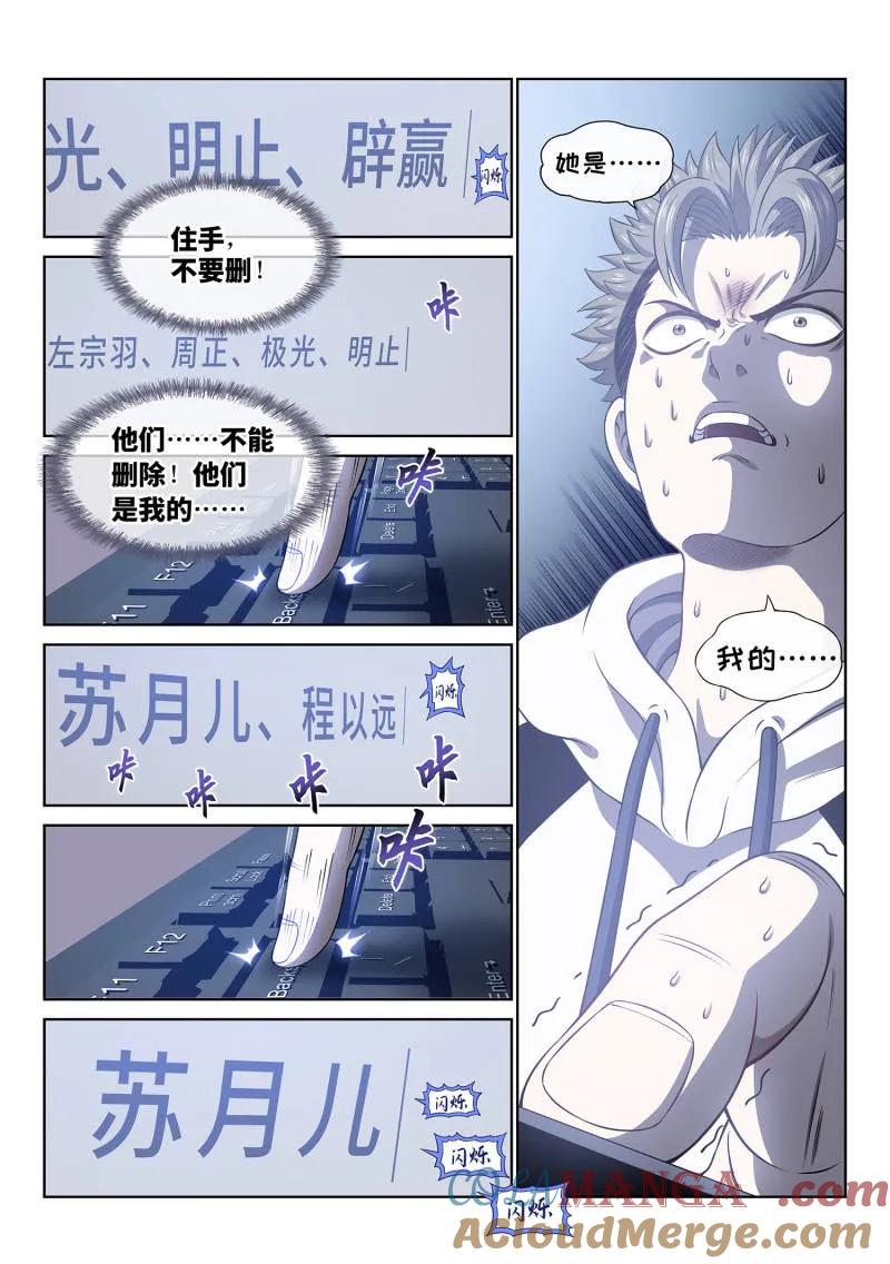 我是大神仙 第733话 ·？？ 第17页