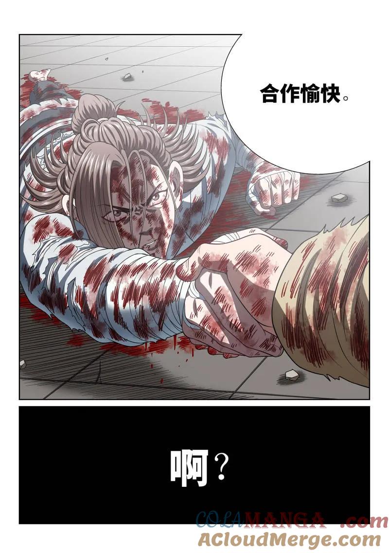 我是大神仙 第733话 ·？？ 第9页