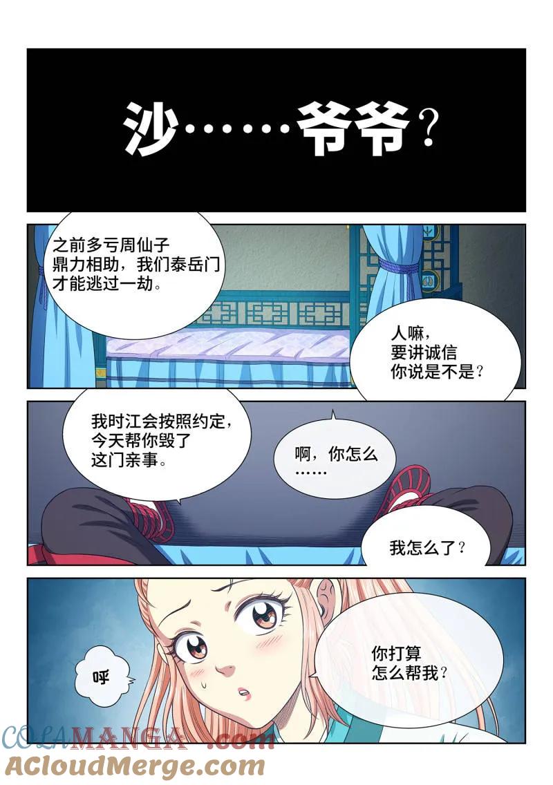 我是大神仙 第733话 ·？？ 第11页