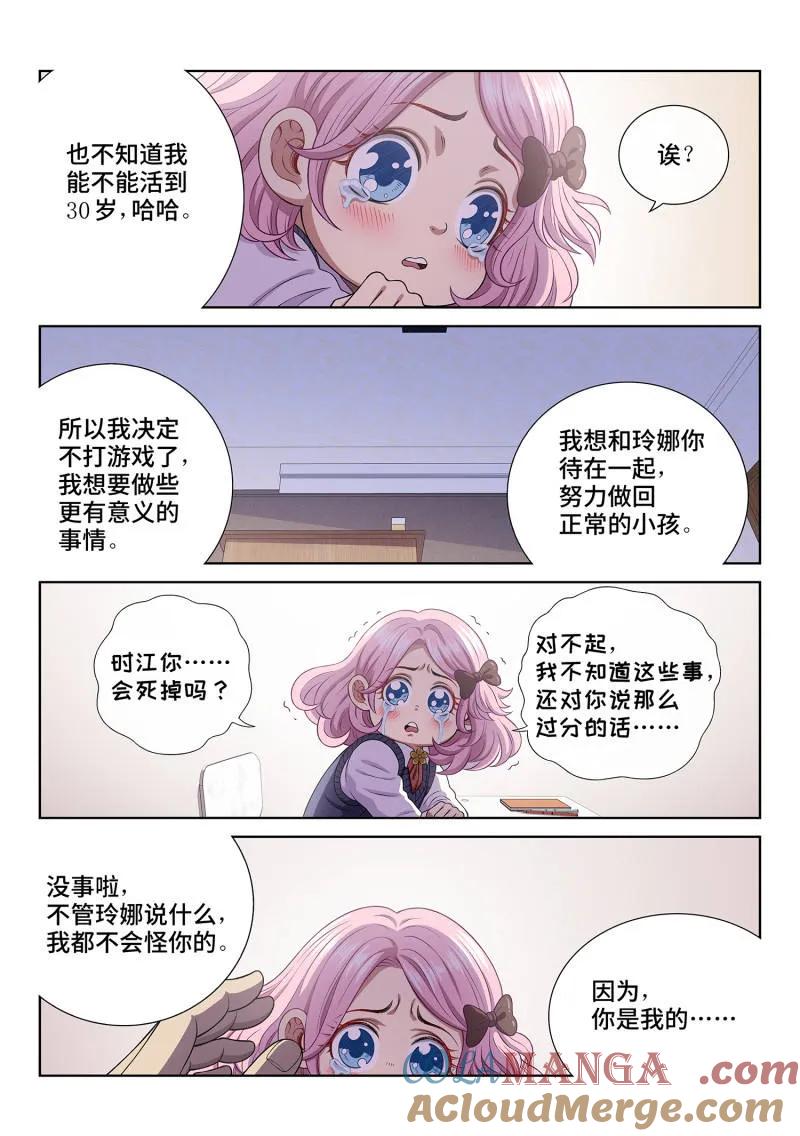 我是大神仙 第733话 ·？？ 第3页