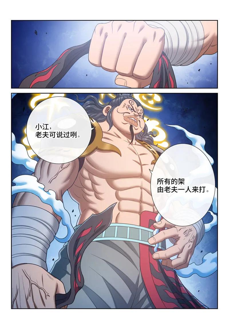 我是大神仙 第733话 ·？？ 第10页