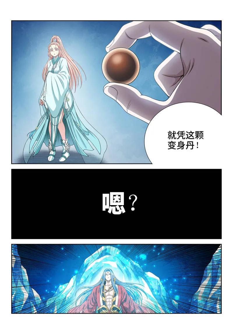 我是大神仙 第733话 ·？？ 第12页