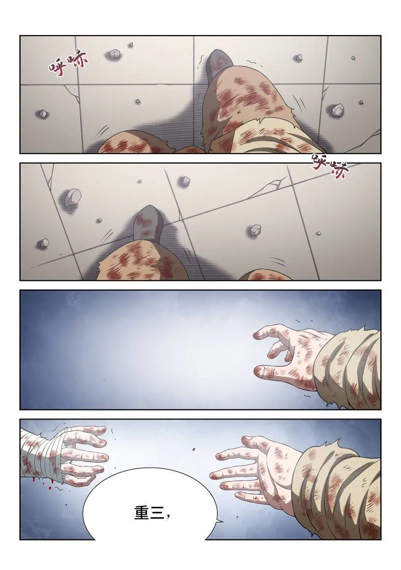 我是大神仙 第733话 ·？？ 第8页
