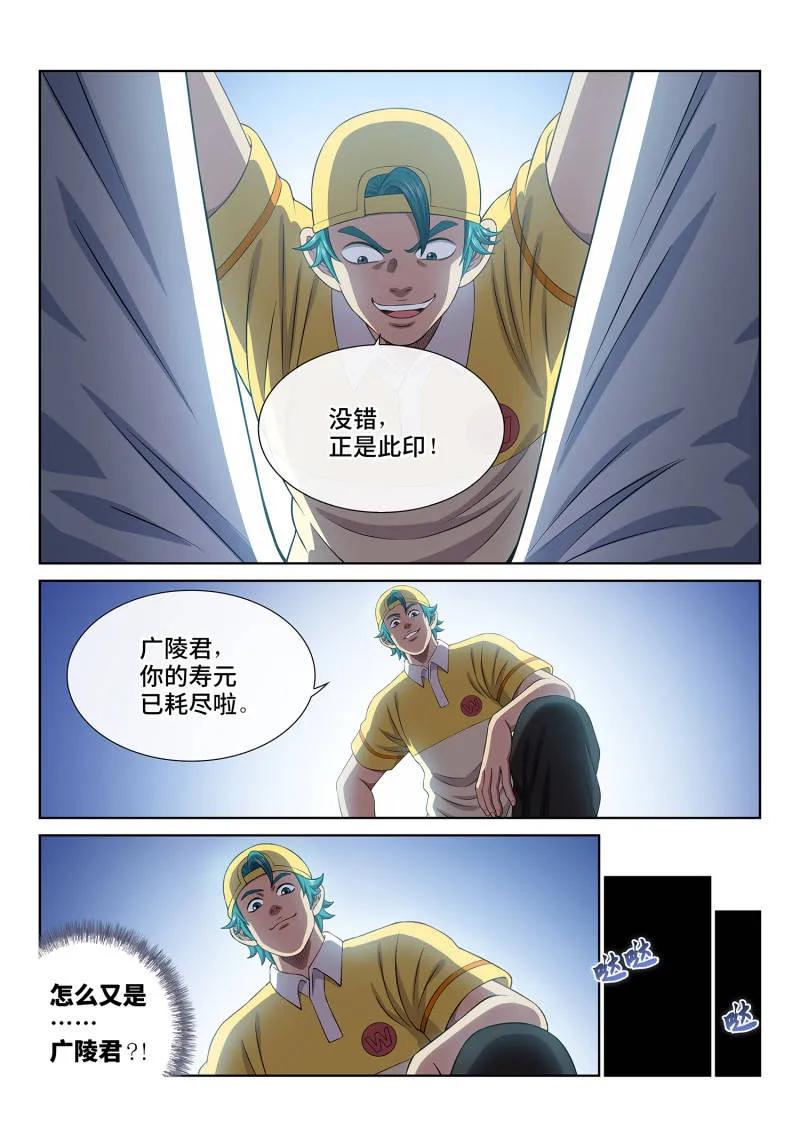 我是大神仙 第733话 ·？？ 第6页