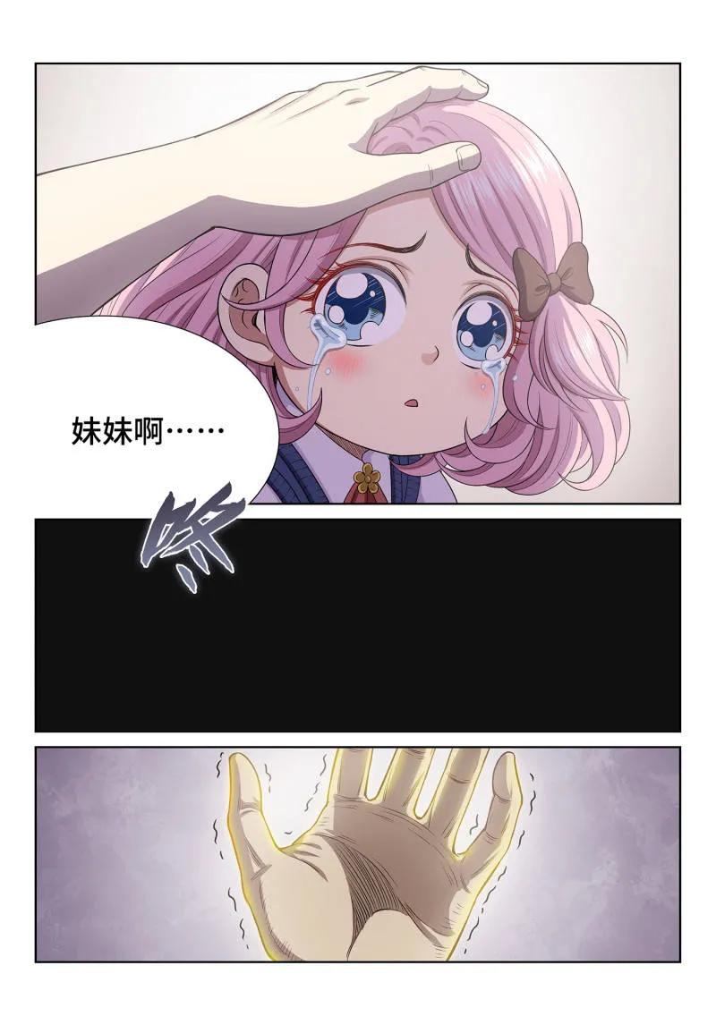 我是大神仙 第733话 ·？？ 第4页