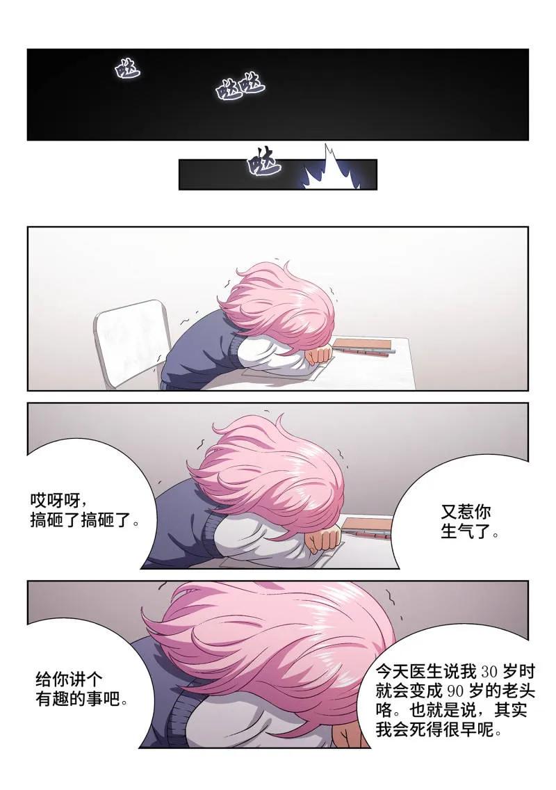 我是大神仙 第733话 ·？？ 第2页