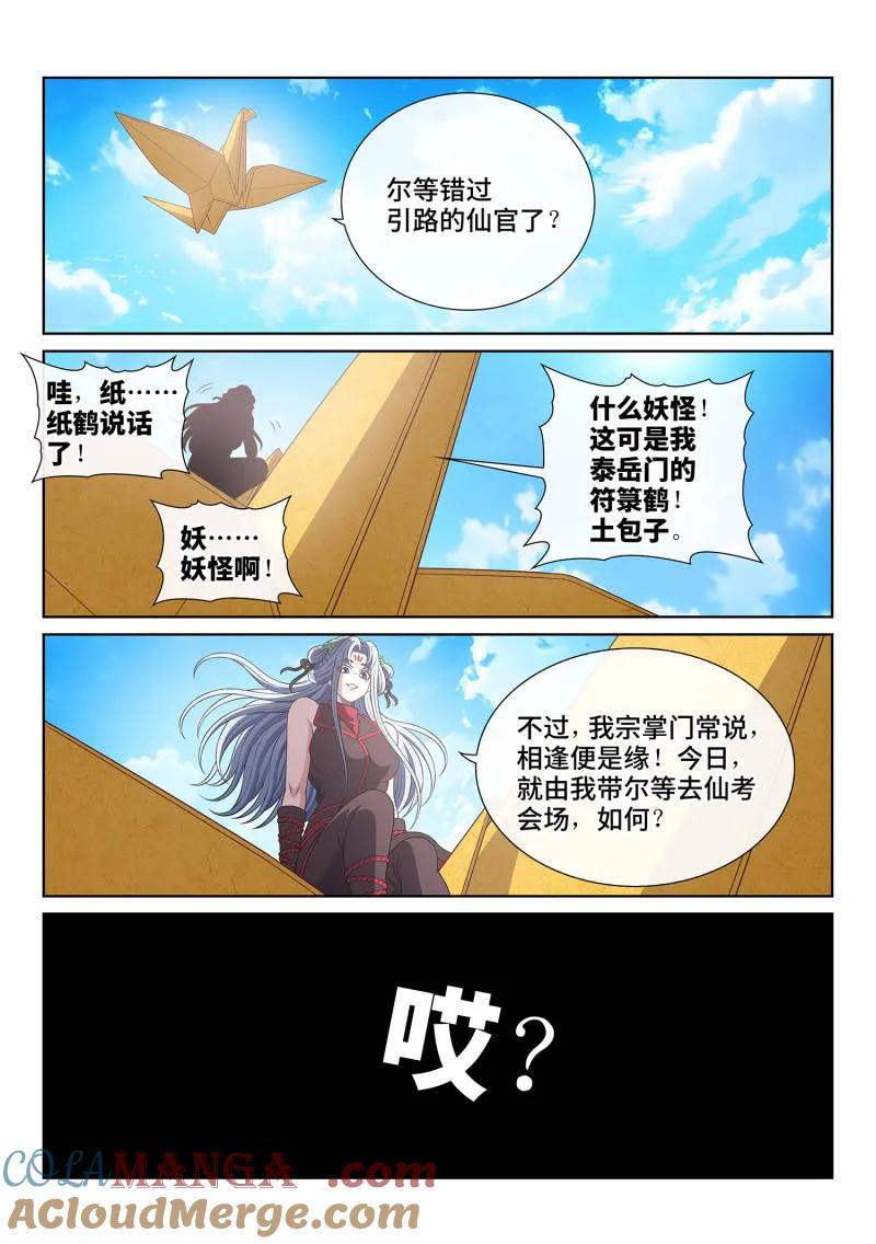 我是大神仙 第733话 ·？？ 第7页