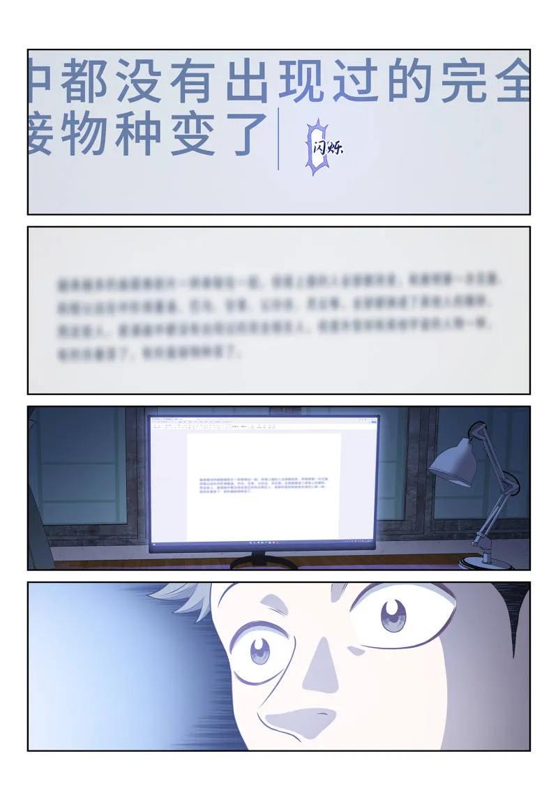 我是大神仙 第733话 ·？？ 第14页