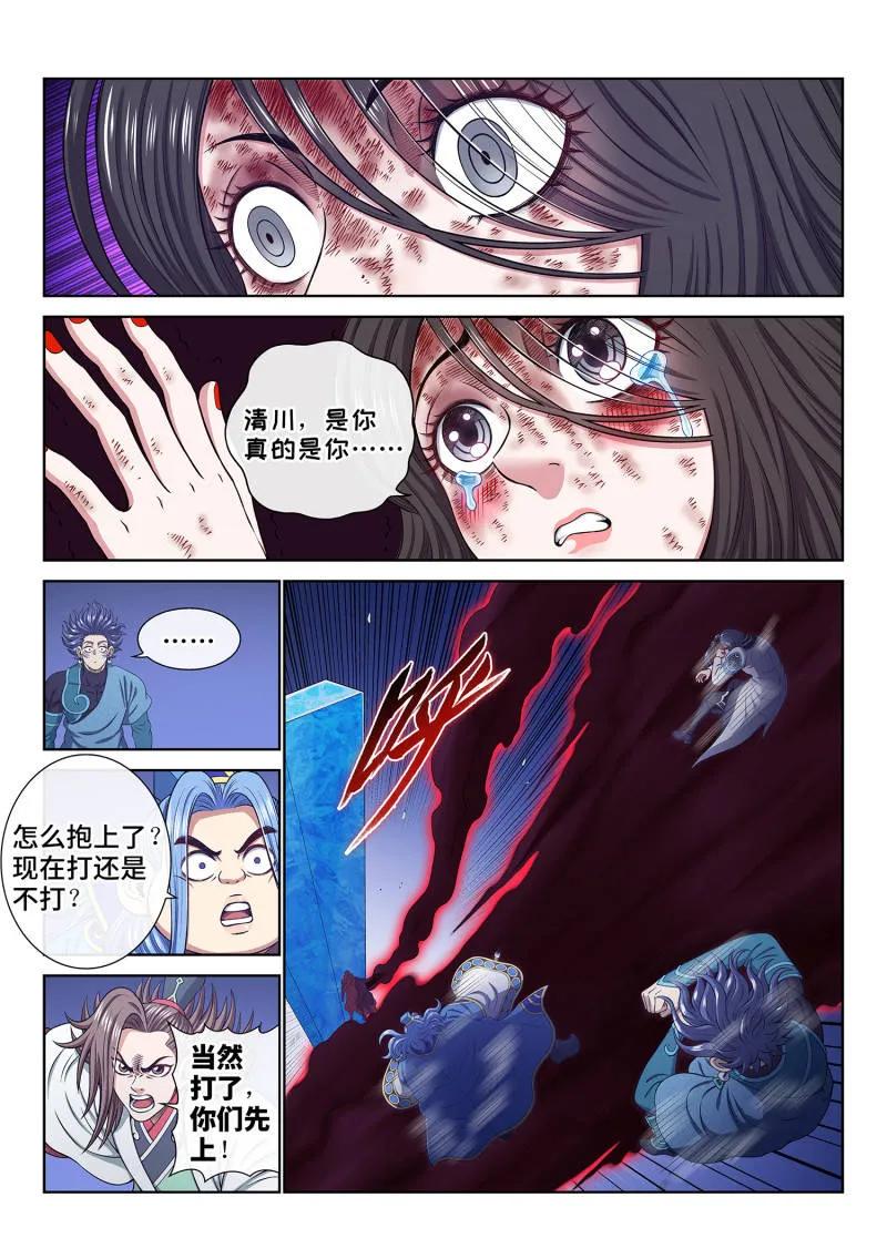 我是大神仙 第735话 ·好久不见 第11页