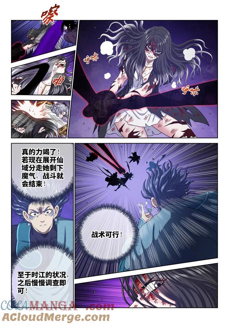 我是大神仙 第735话 ·好久不见 第6页
