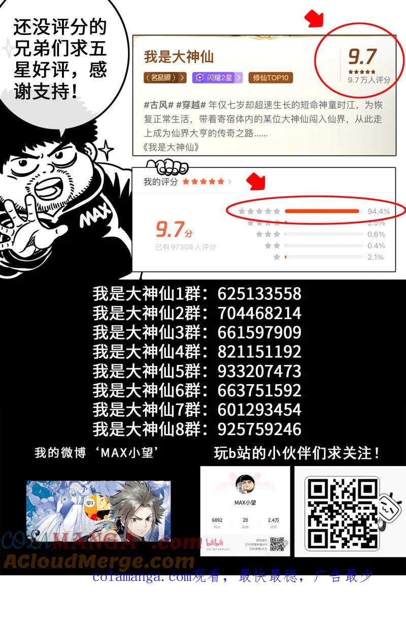 我是大神仙 第735话 ·好久不见 第16页