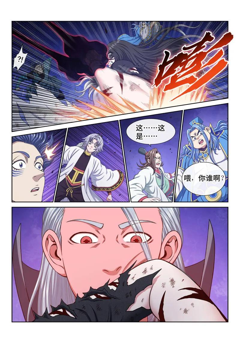 我是大神仙 第735话 ·好久不见 第7页