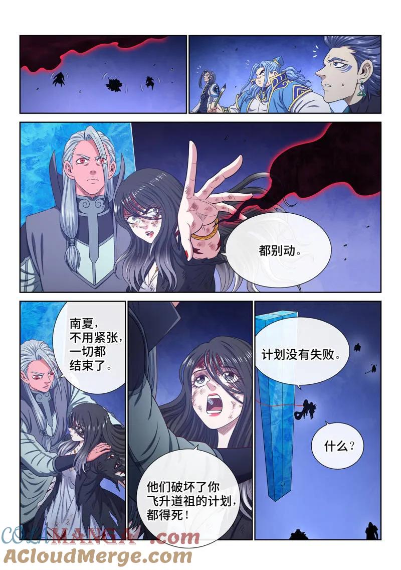 我是大神仙 第735话 ·好久不见 第12页