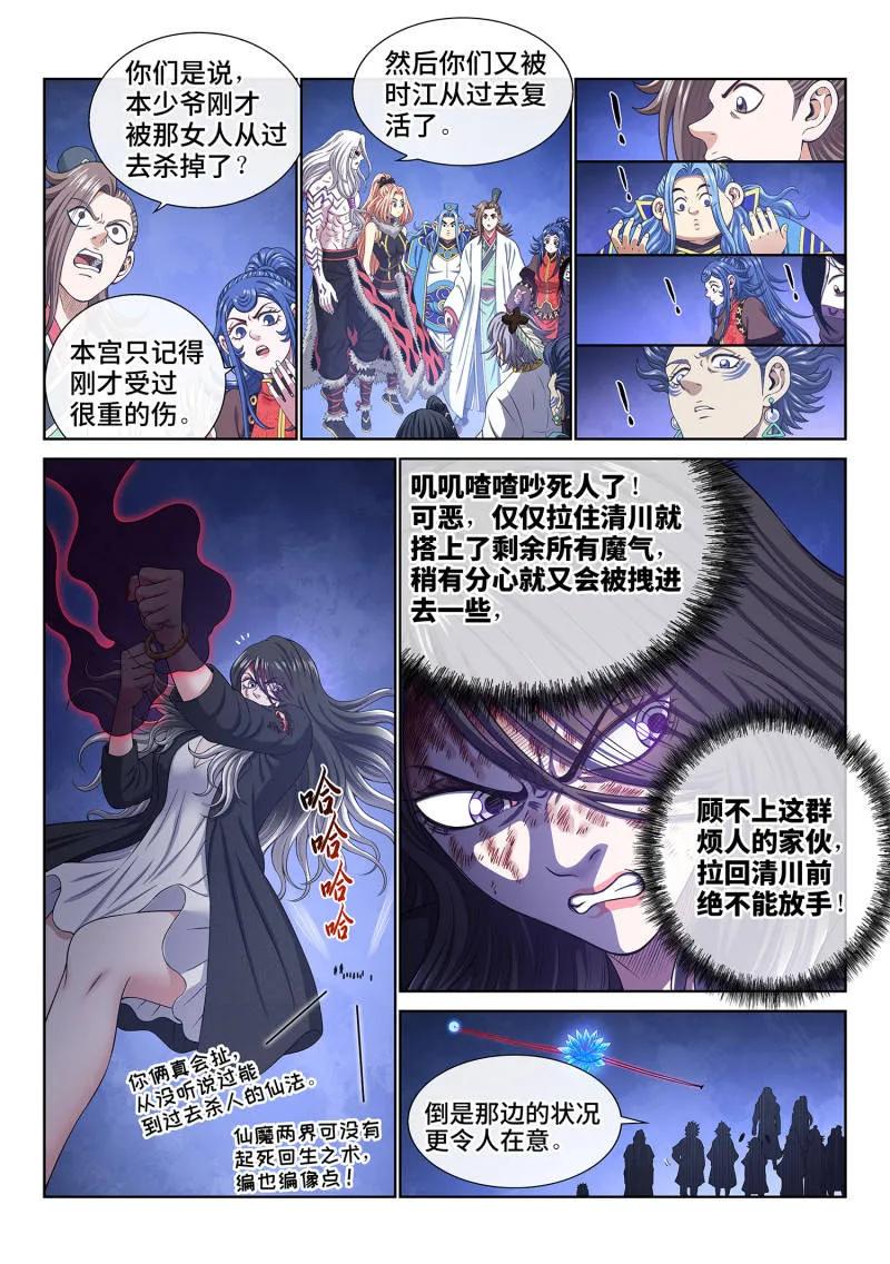 我是大神仙 第735话 ·好久不见 第1页