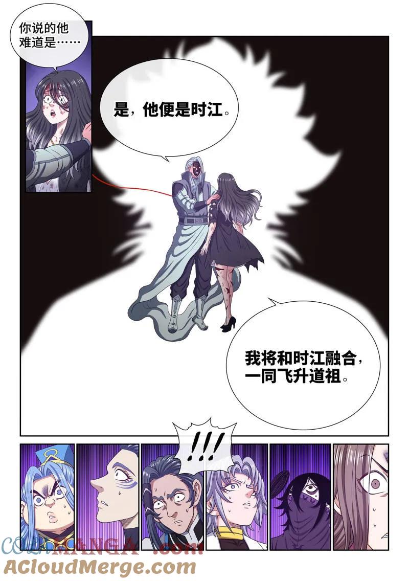 我是大神仙 第735话 ·好久不见 第14页