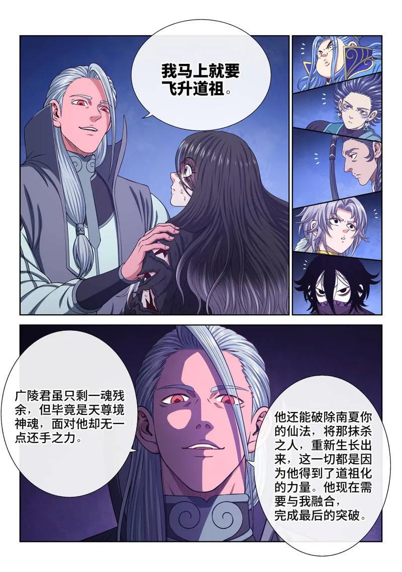 我是大神仙 第735话 ·好久不见 第13页