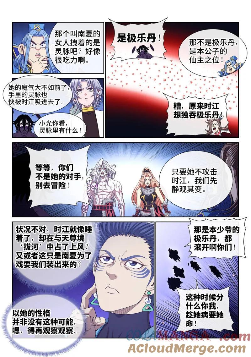我是大神仙 第735话 ·好久不见 第2页