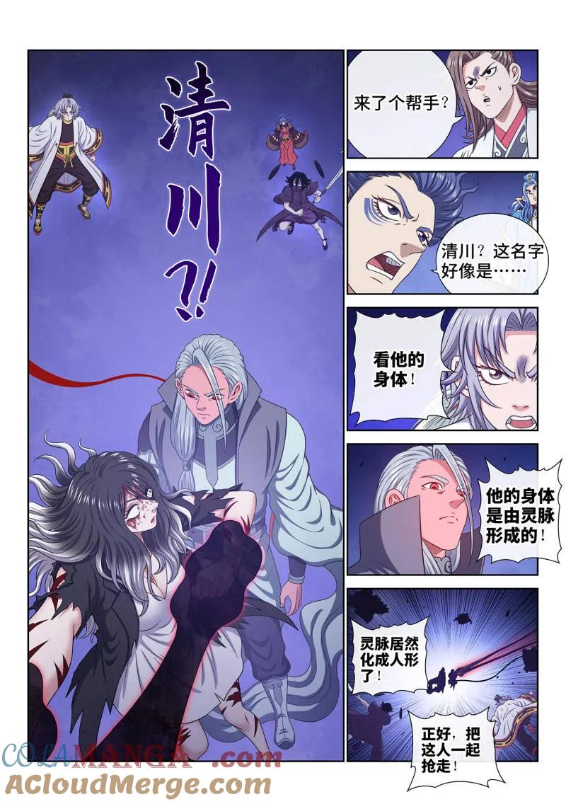 我是大神仙 第735话 ·好久不见 第8页