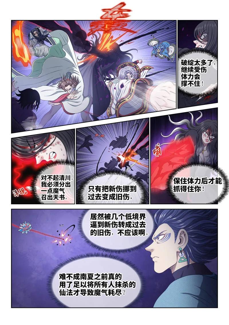 我是大神仙 第735话 ·好久不见 第5页