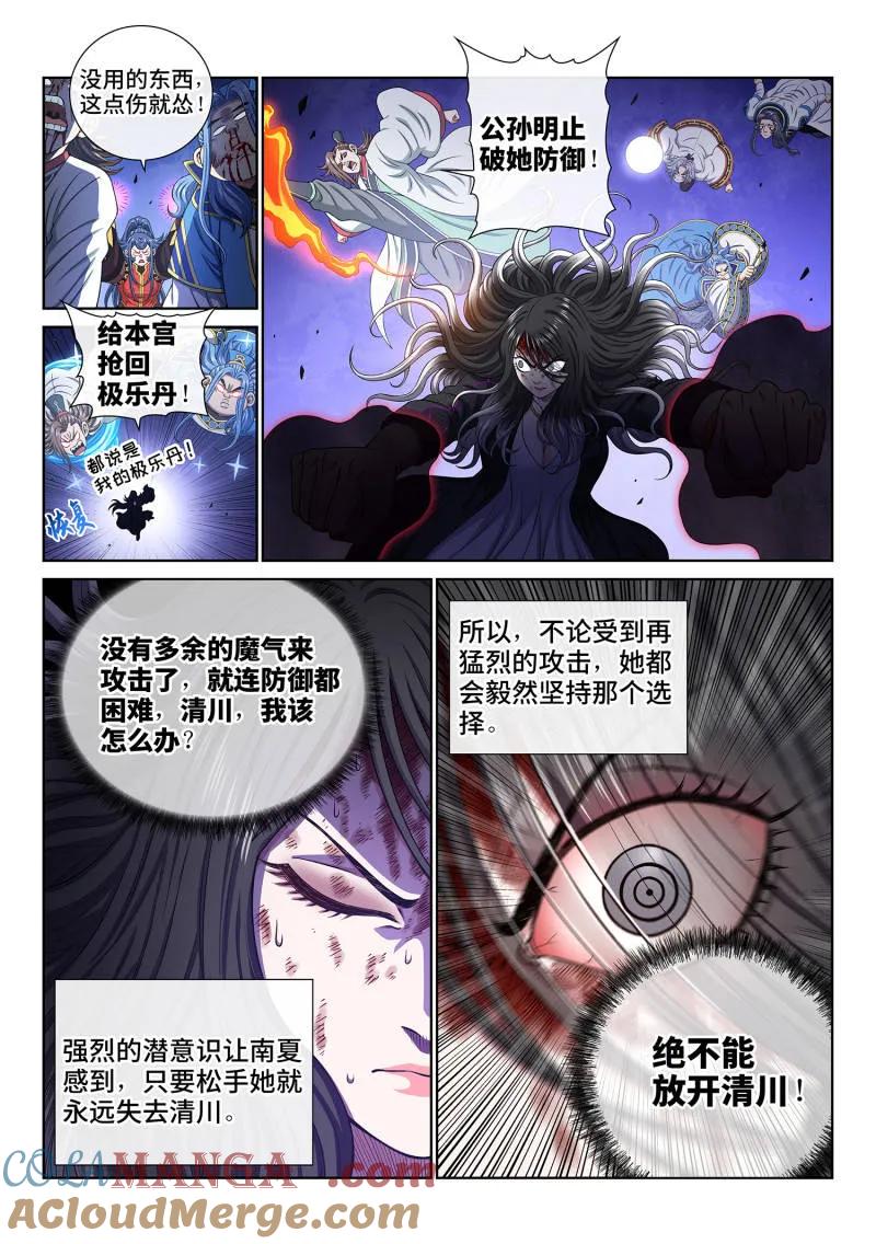 我是大神仙 第735话 ·好久不见 第4页