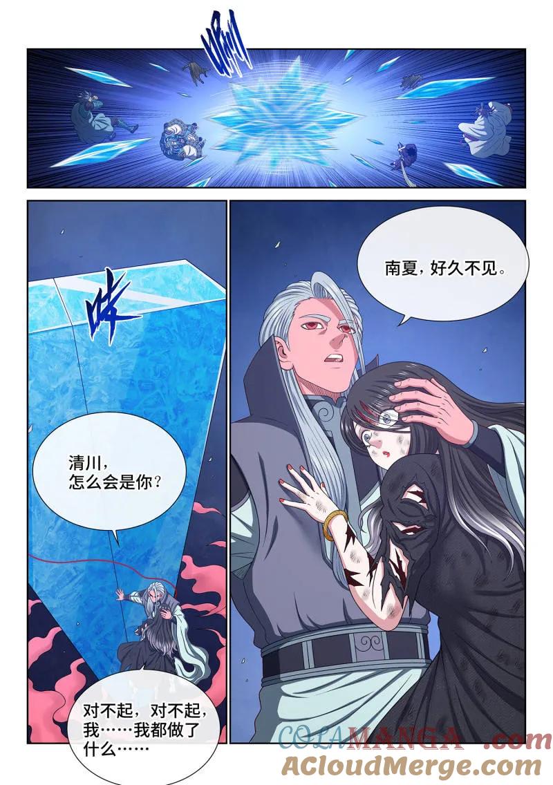 我是大神仙 第735话 ·好久不见 第10页