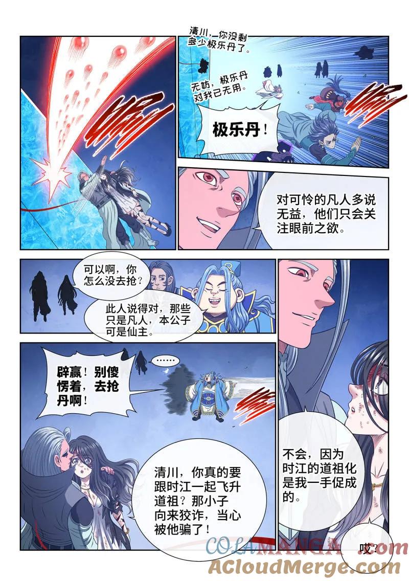 我是大神仙 第736话 ·一会儿见 第3页
