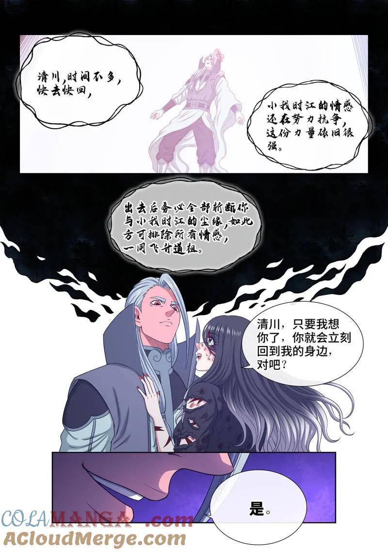 我是大神仙 第736话 ·一会儿见 第13页