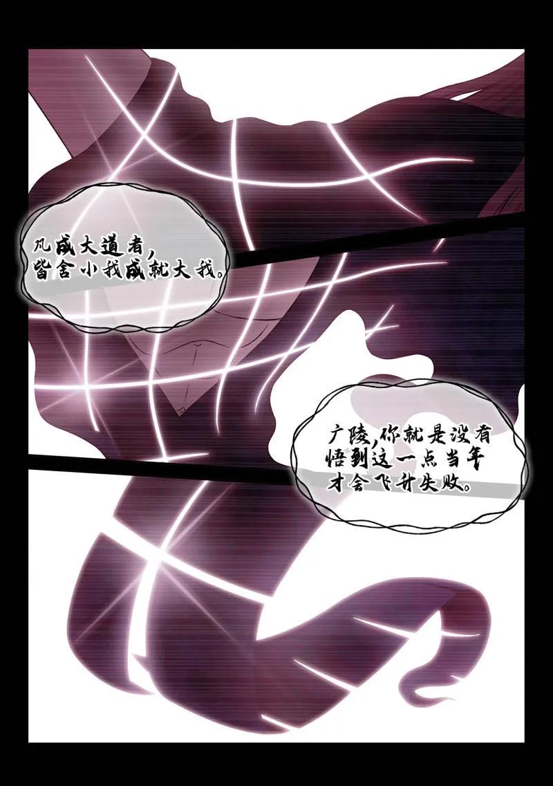 我是大神仙 第736话 ·一会儿见 第10页