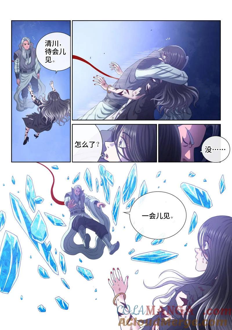 我是大神仙 第736话 ·一会儿见 第15页