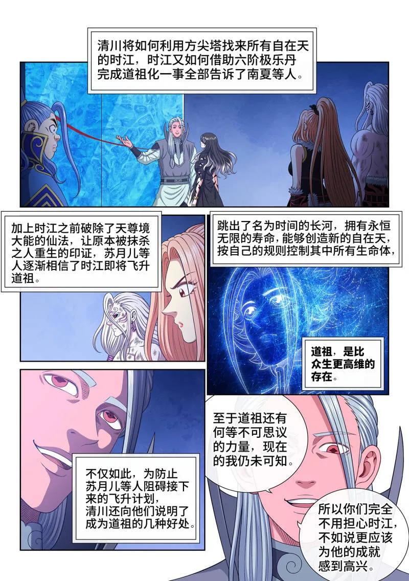 我是大神仙 第736话 ·一会儿见 第4页
