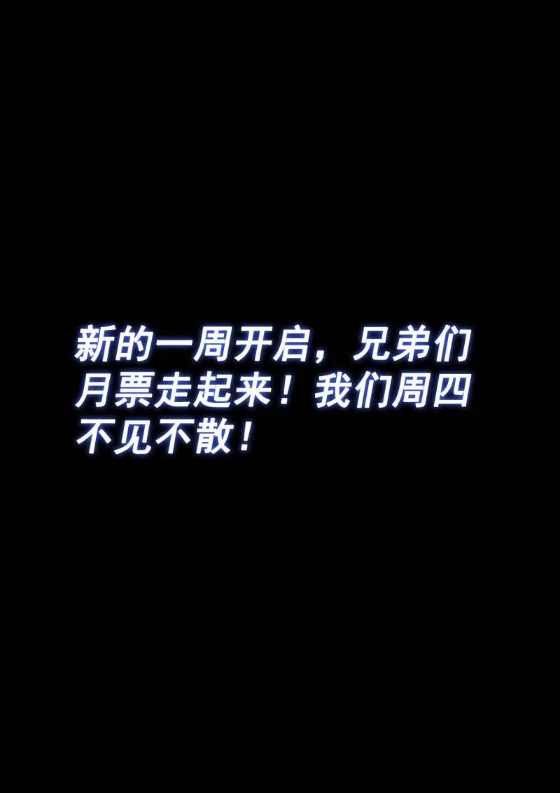 我是大神仙 第736话 ·一会儿见 第16页