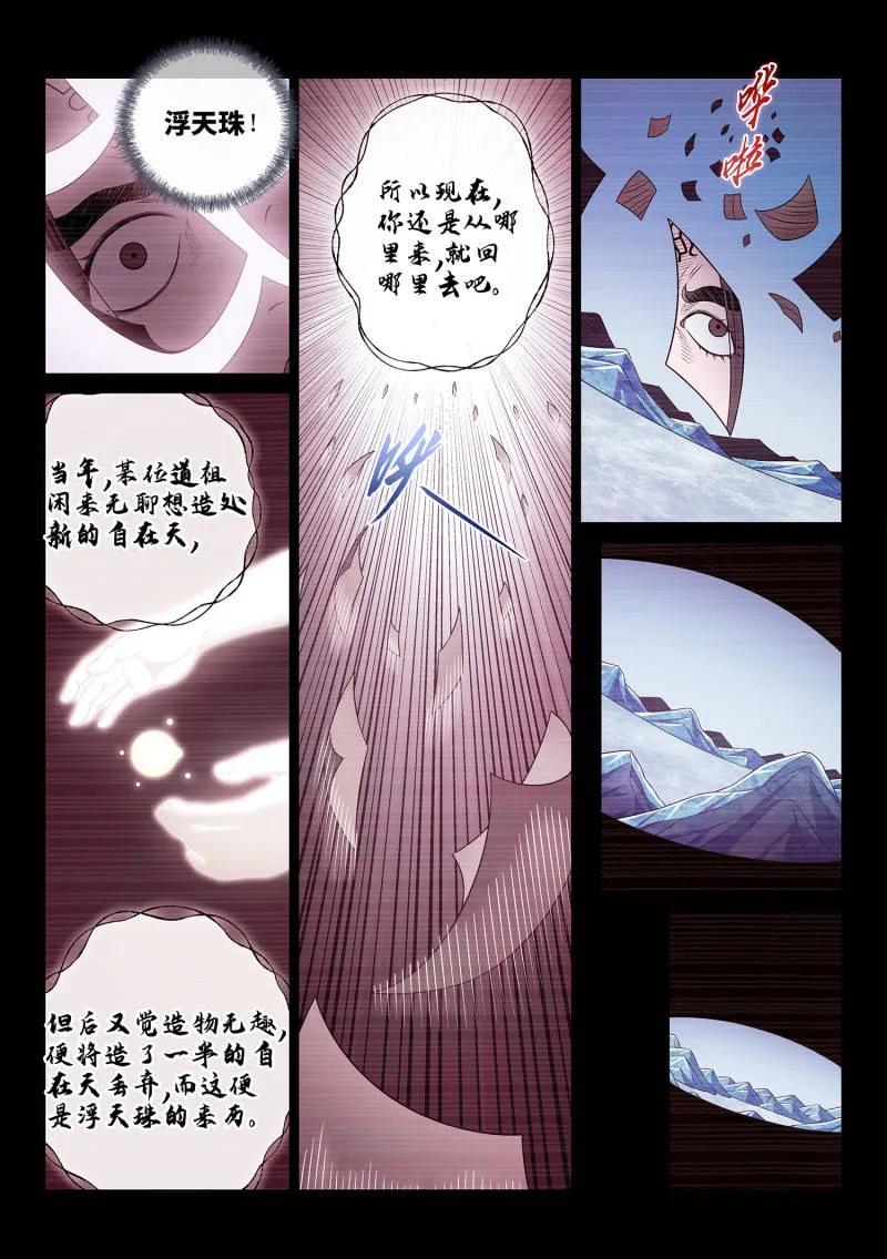 我是大神仙 第736话 ·一会儿见 第12页
