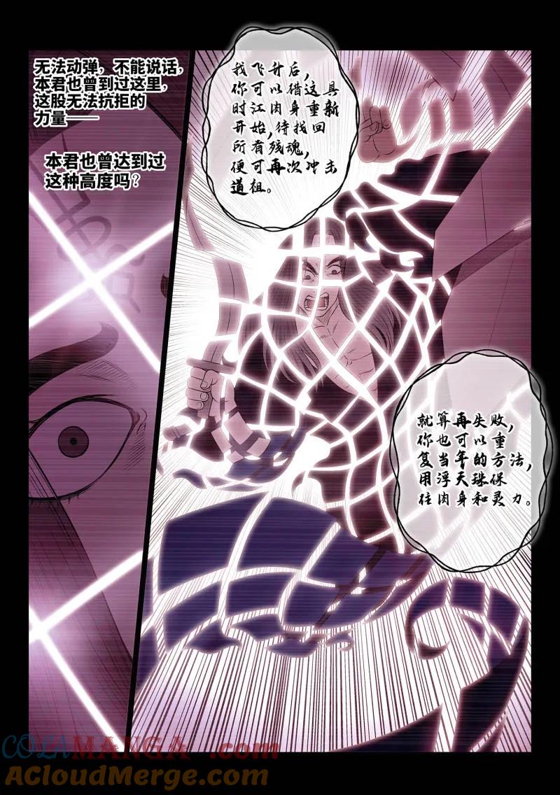 我是大神仙 第736话 ·一会儿见 第11页