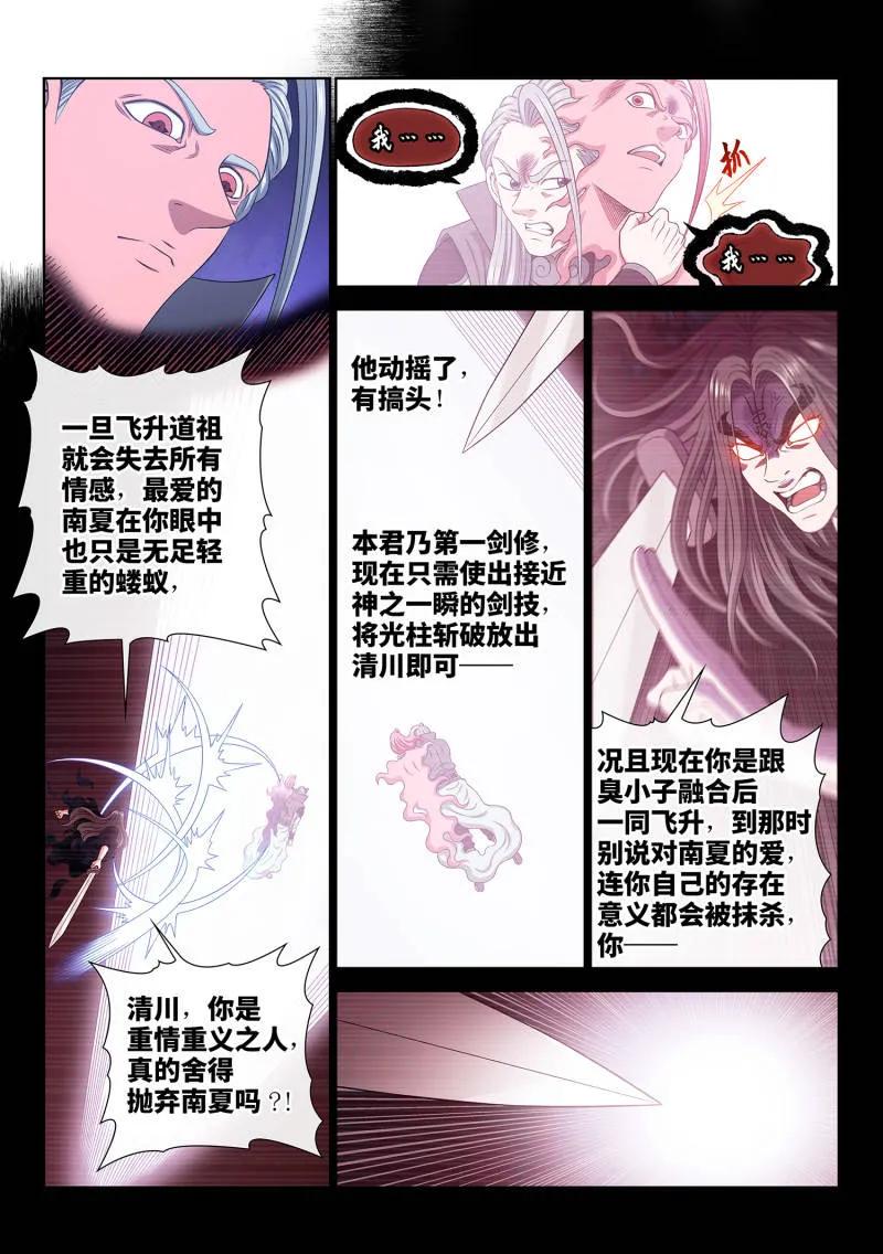 我是大神仙 第736话 ·一会儿见 第8页