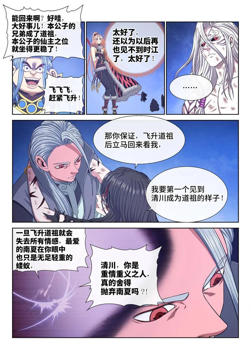 我是大神仙 第736话 ·一会儿见 第14页