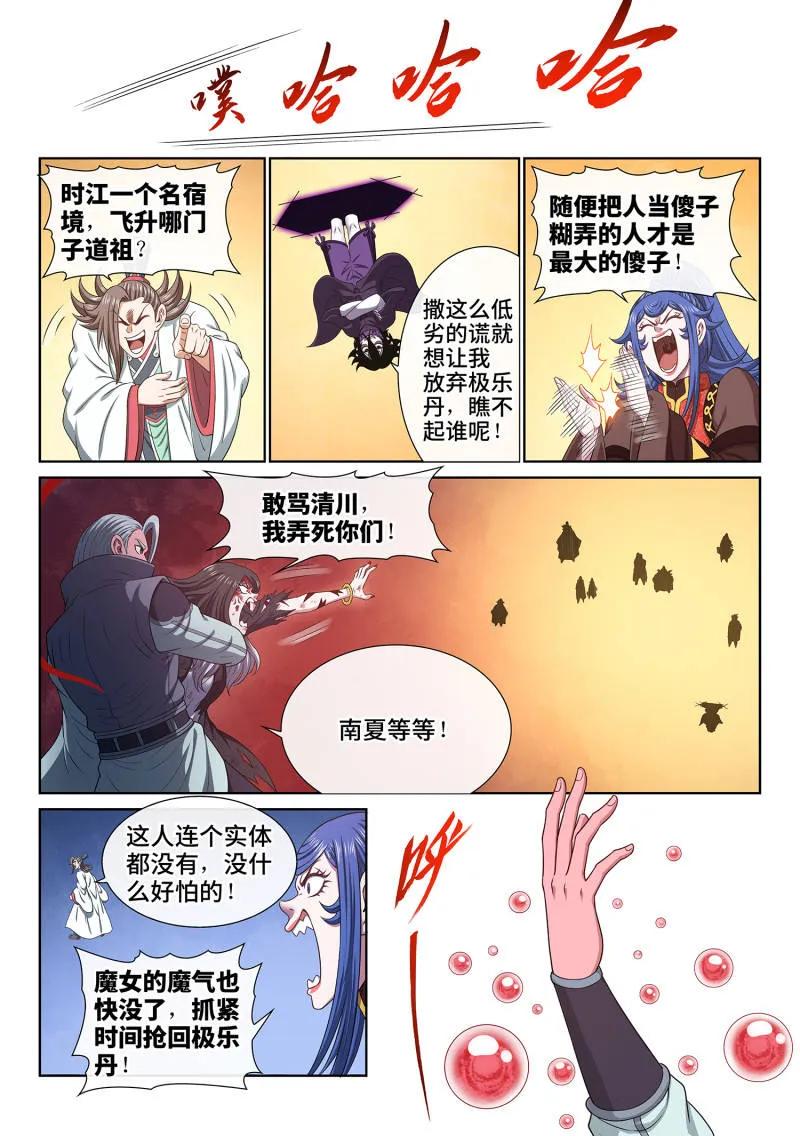 我是大神仙 第736话 ·一会儿见 第2页