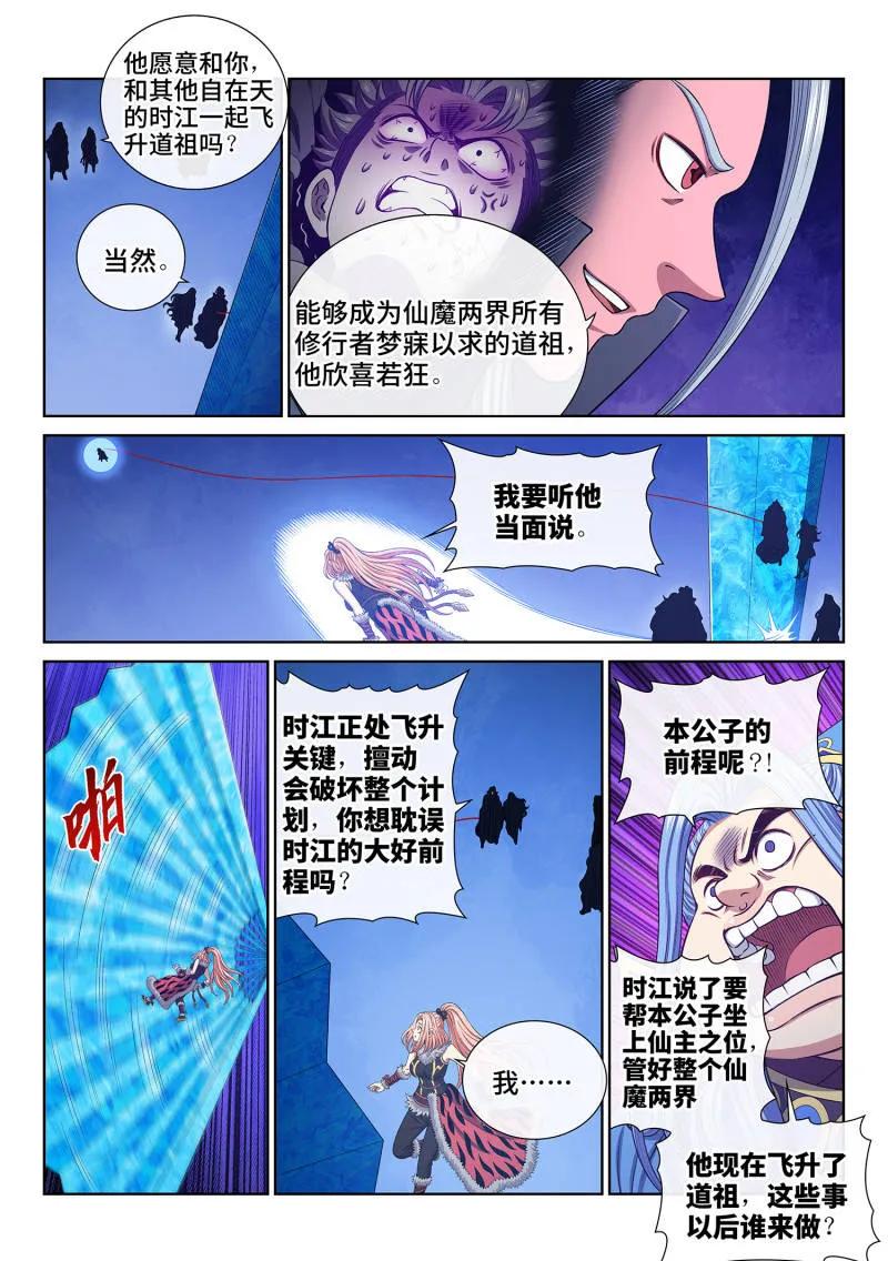 我是大神仙 第736话 ·一会儿见 第6页