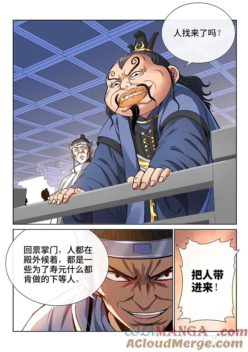 我是大神仙 第73话 ·暗流涌动 第9页