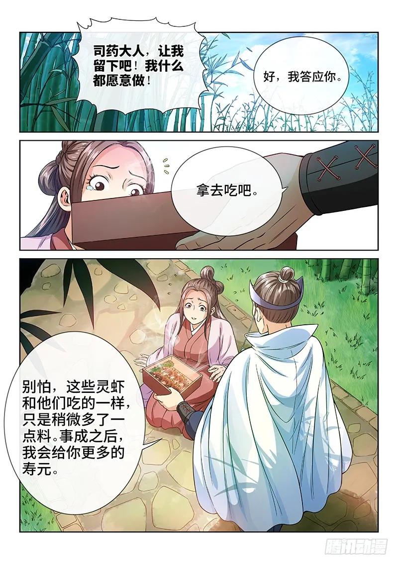 我是大神仙 第73话 ·暗流涌动 第14页